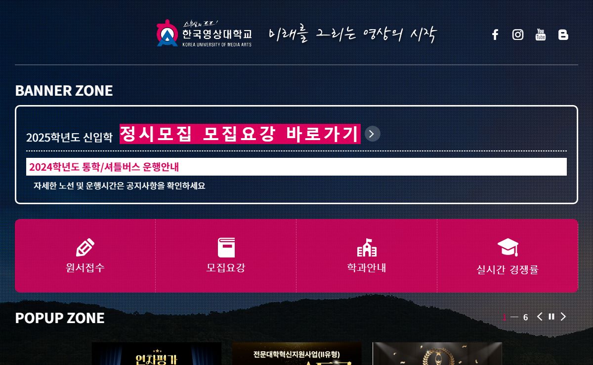 스무살의 프로! 한국영상대학교