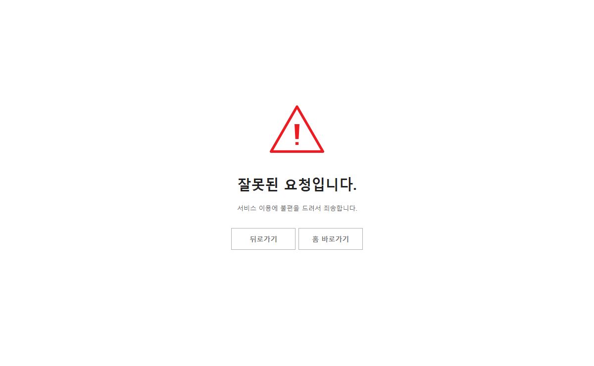 서비스 오류 안내