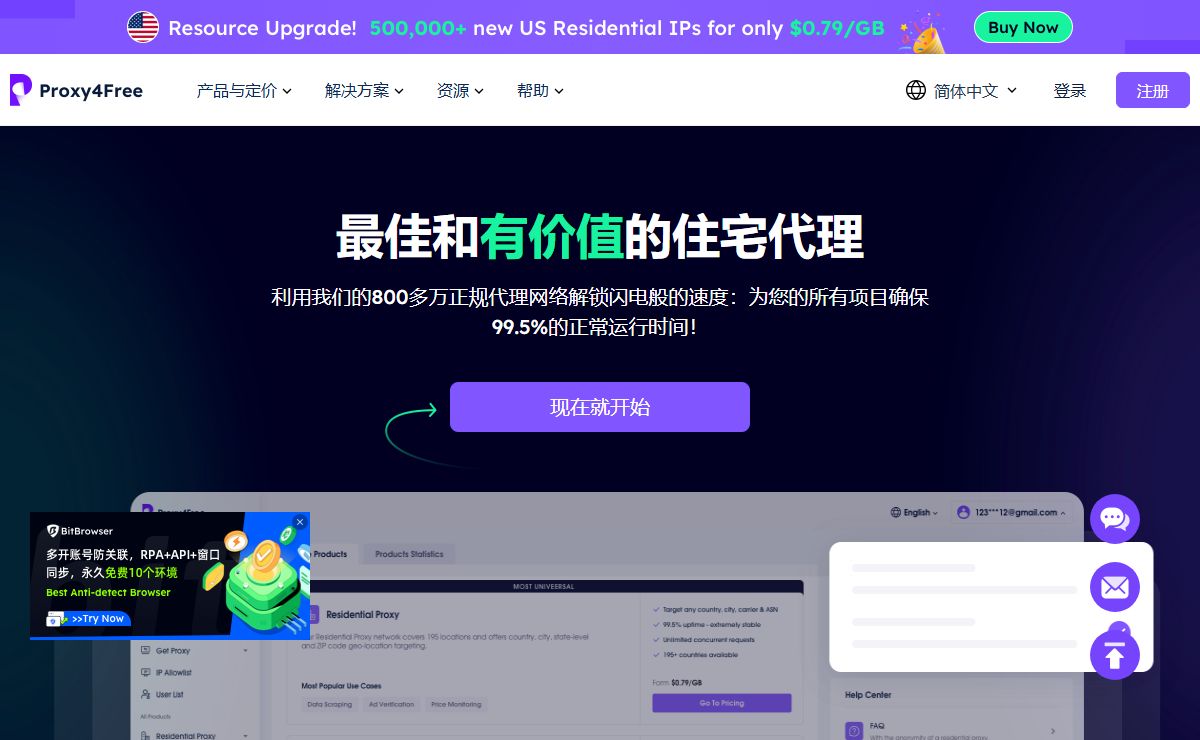优质代理-住宅Ip资源服务 - Proxy4free