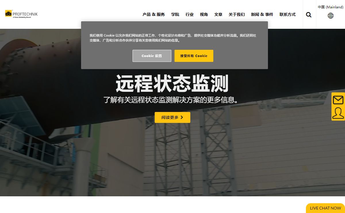 普卢福 | 激光对中 | 状态监测 | NDT