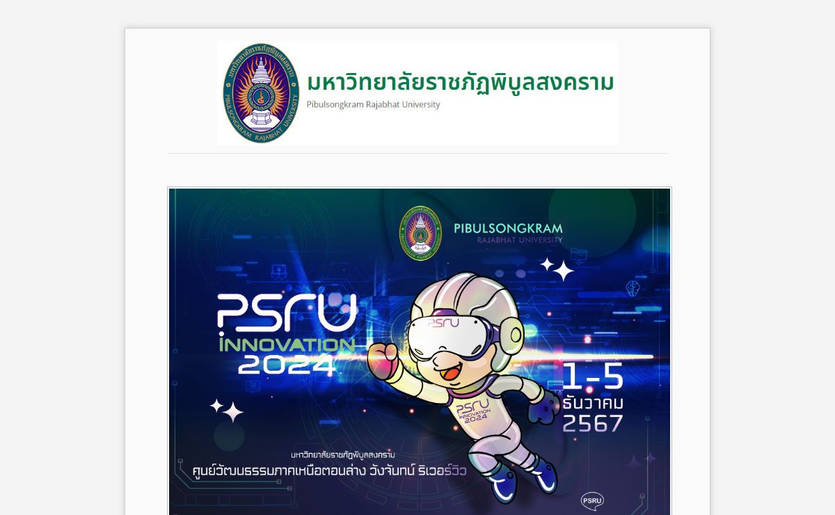 มหาวิทยาลัยราชภัฏพิบูลสงคราม มรพส PSRU Pibulsongkram Rajabhat University