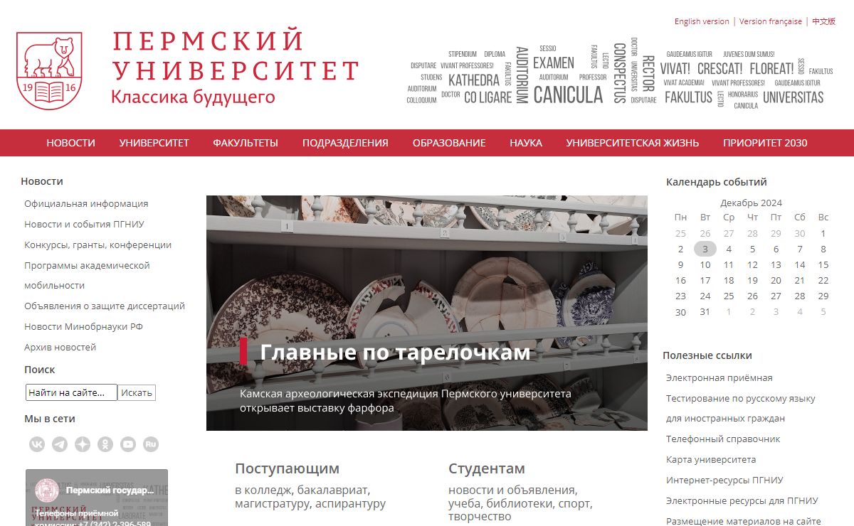 ПГНИУ - Пермский государственный национальный исследовательский университет
