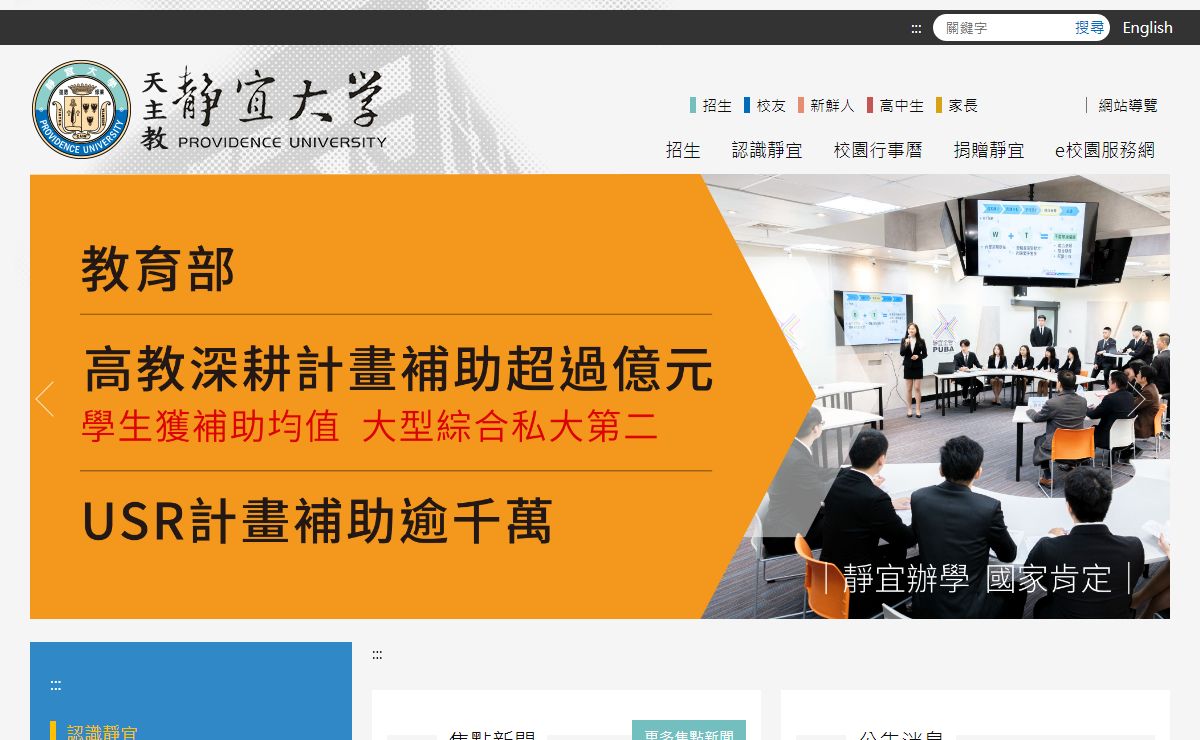 靜宜大學校首頁