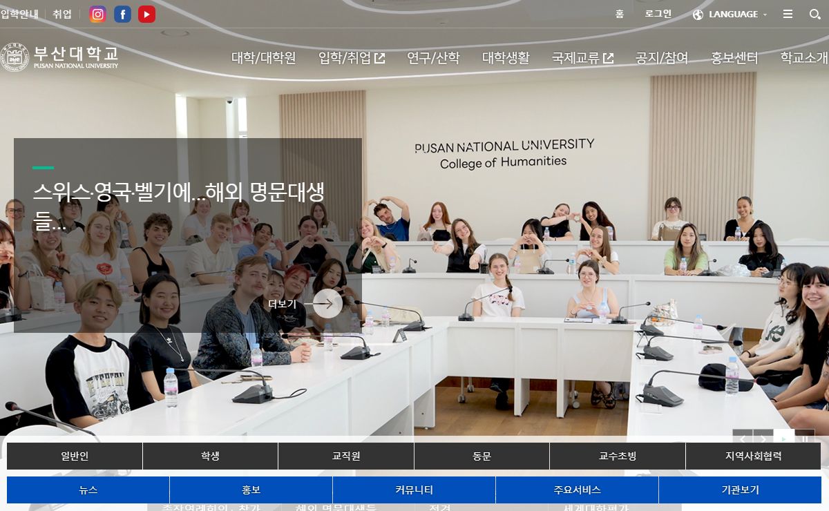 부산대학교