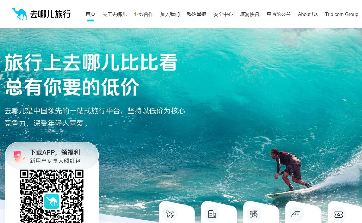 【去哪儿网】机票查询预订，酒店预订，旅游团购，度假搜索，门票预订-去哪儿网Qunar.com