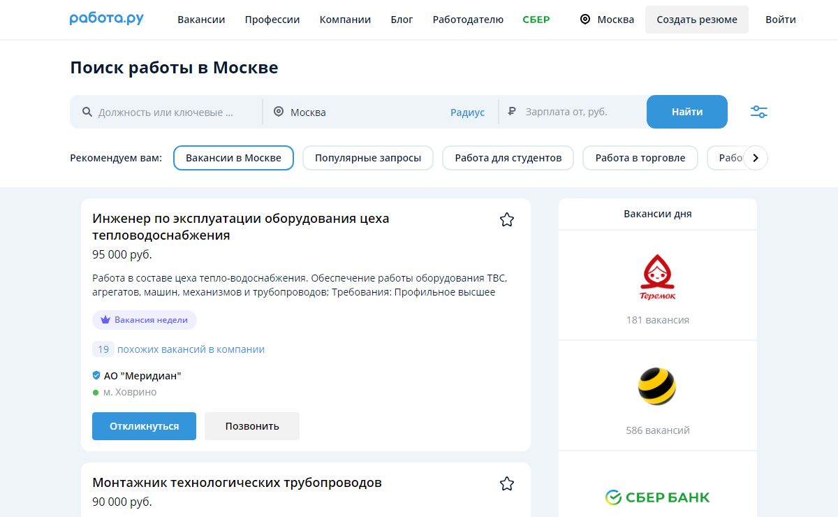 Работа в Москве, вакансии и резюме, поиск работы на Rabota.ru
