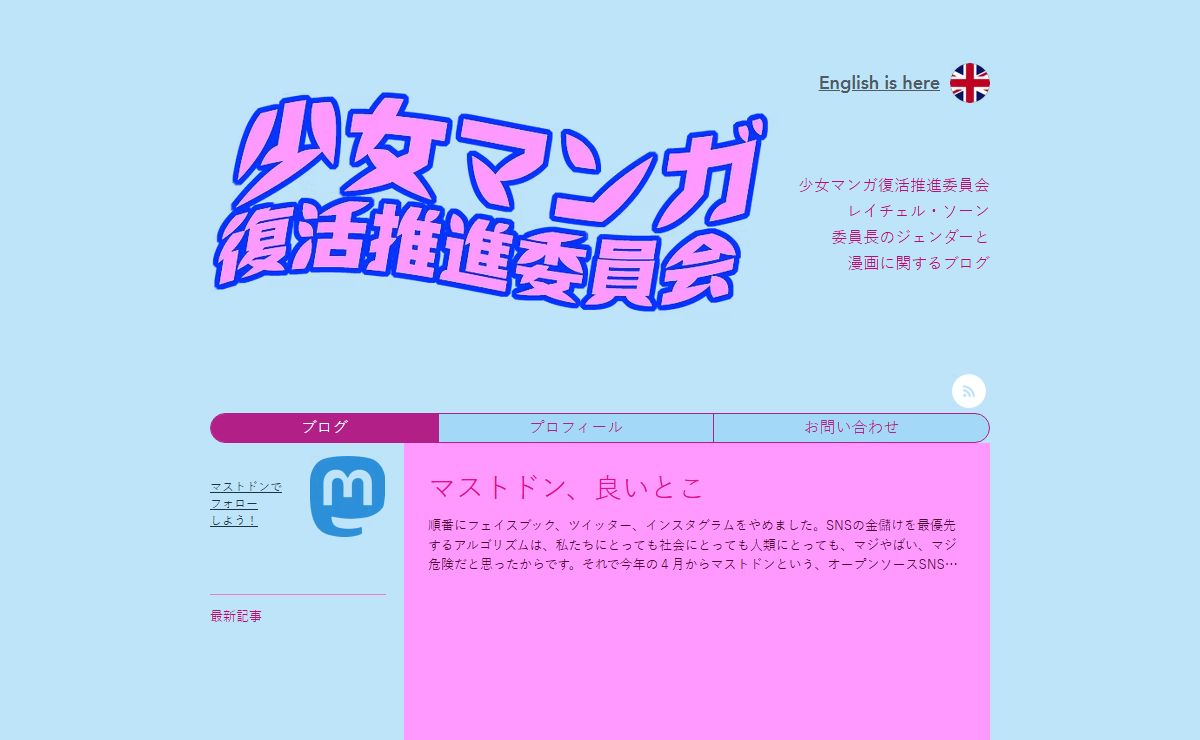 漫画 | レイチェル・ソーン　少女マンガ復活推進委員会