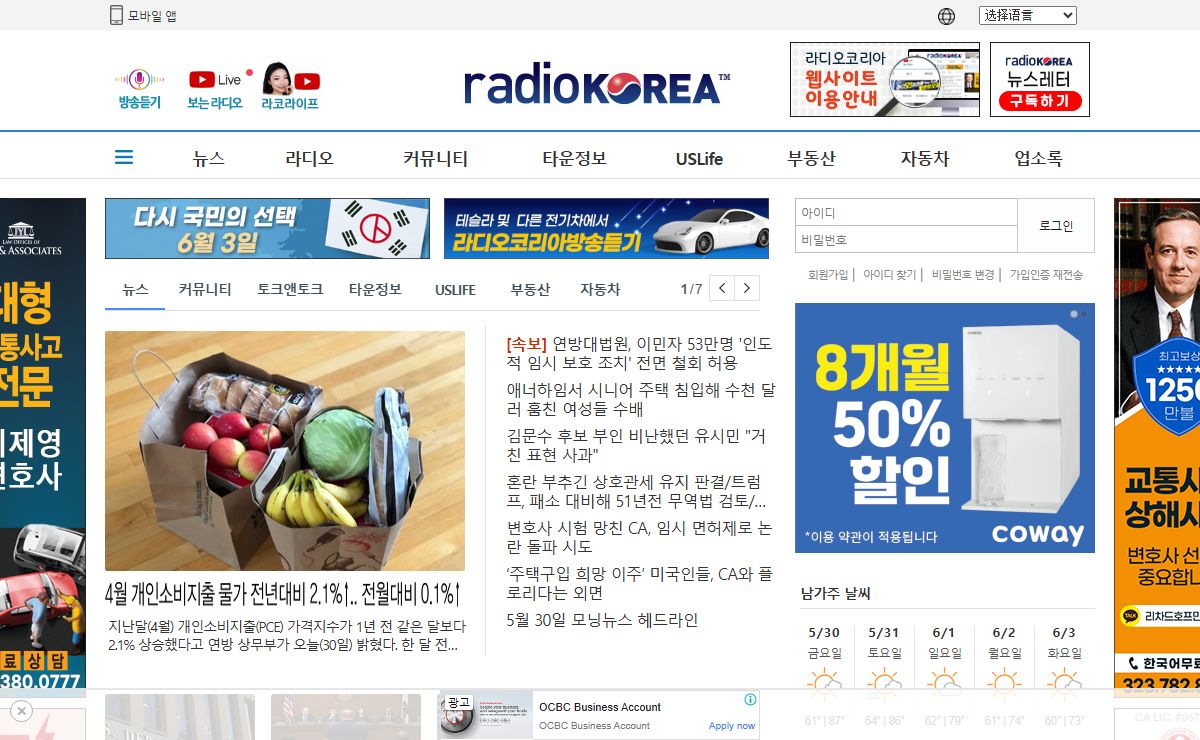 라디오코리아 - 미주 최고의 한인방송, 최대 한인 커뮤니티 RADIOKOREA