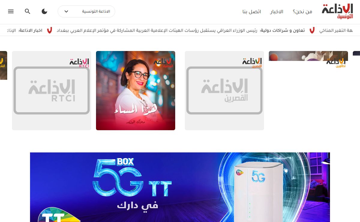 الاذاعة التونسية