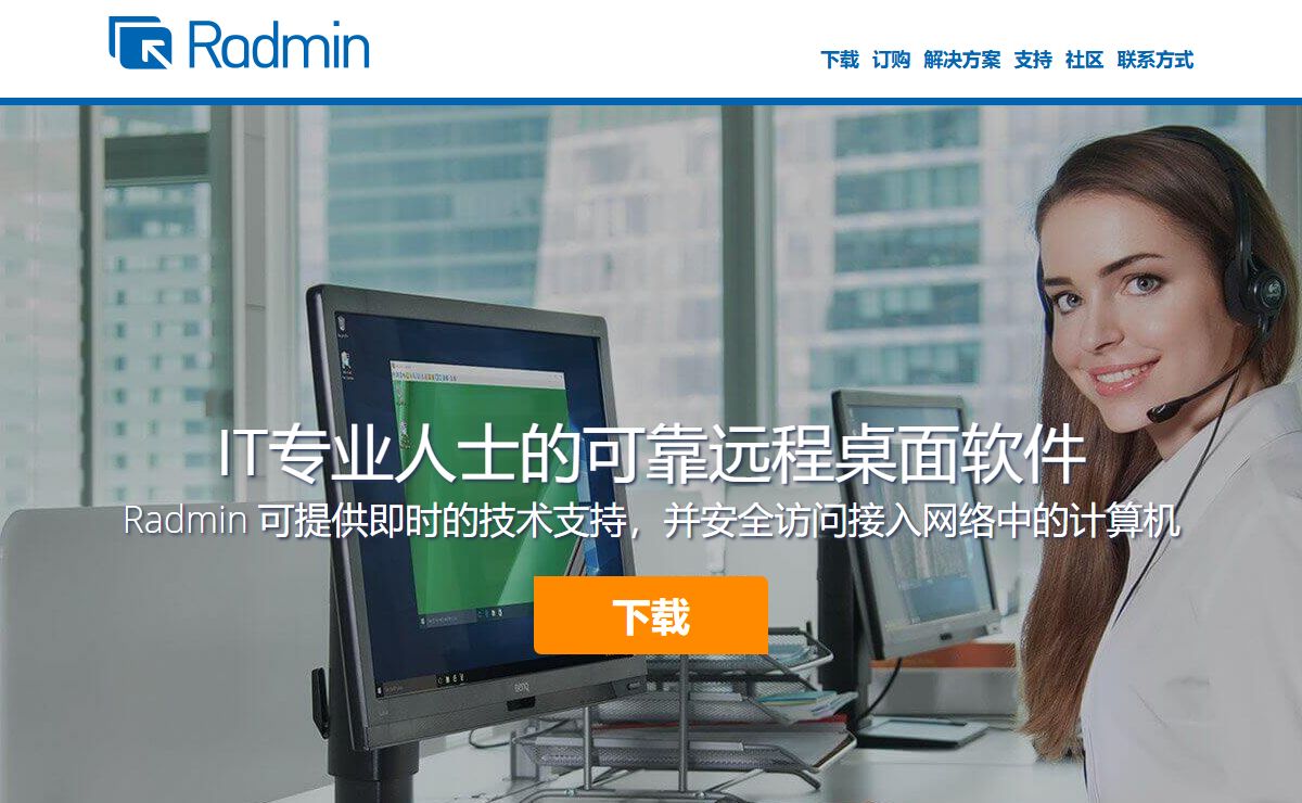 Radmin：IT专业人士的可靠远程桌面软件