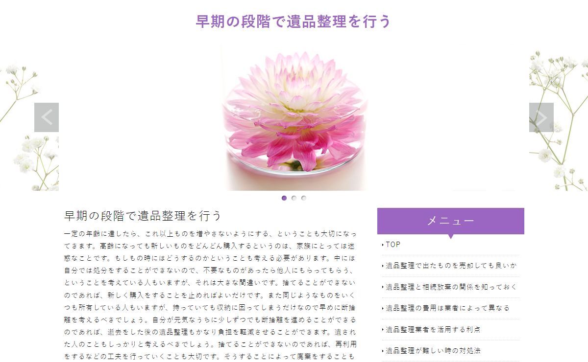 早期の段階で遺品整理を行う
