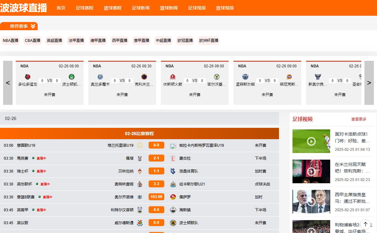 波波球直播-高清无插件体育直播-高清英超直播-NBA直播-欧冠直播-波波球直播官网