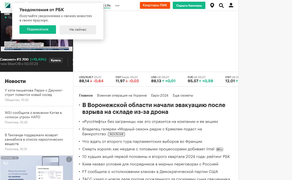 Последние новости дня в России и мире сегодня - свежие новости на РБК
