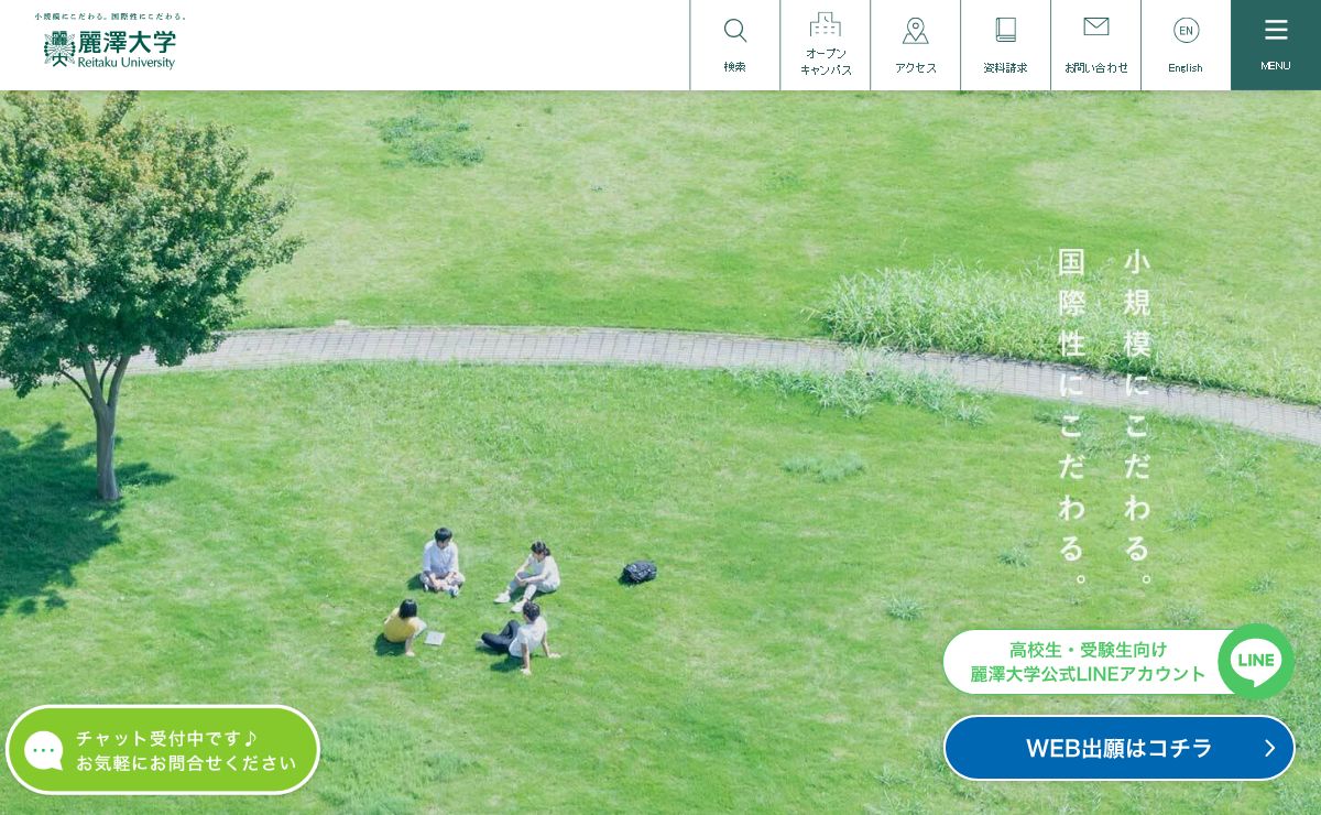 麗澤大学オフィシャルWebサイト
