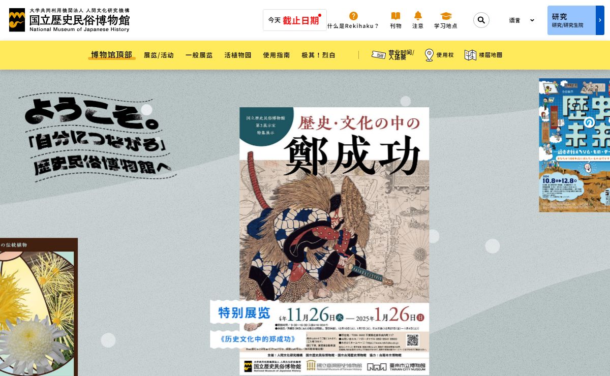 人文科学研究所|国立日本历史博物馆
