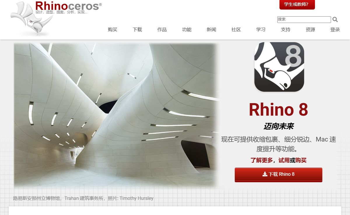 Rhino - Rhinoceros 3D