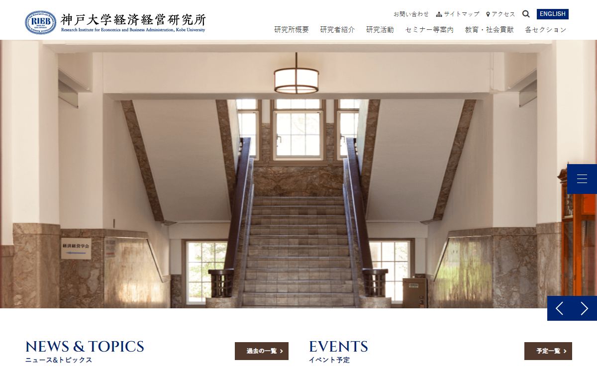 神戸大学経済経営研究所