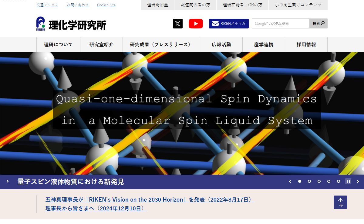 理化学研究所