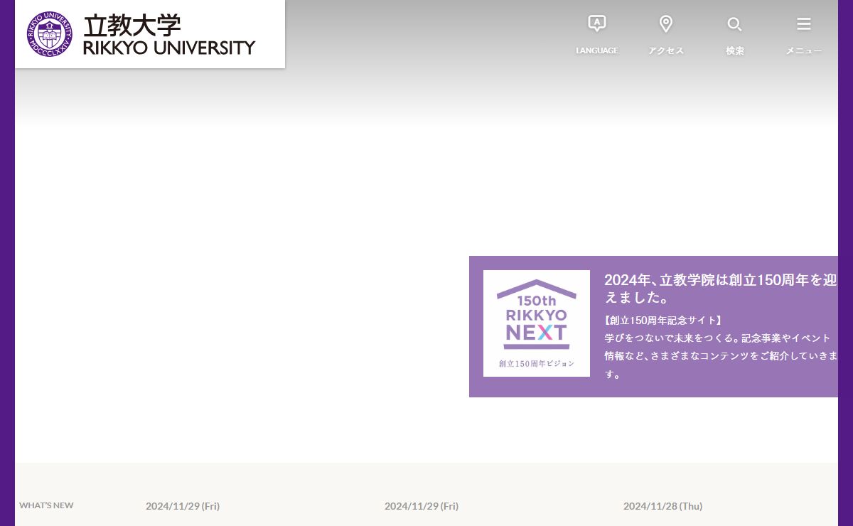 立教大学オフィシャルWebサイト