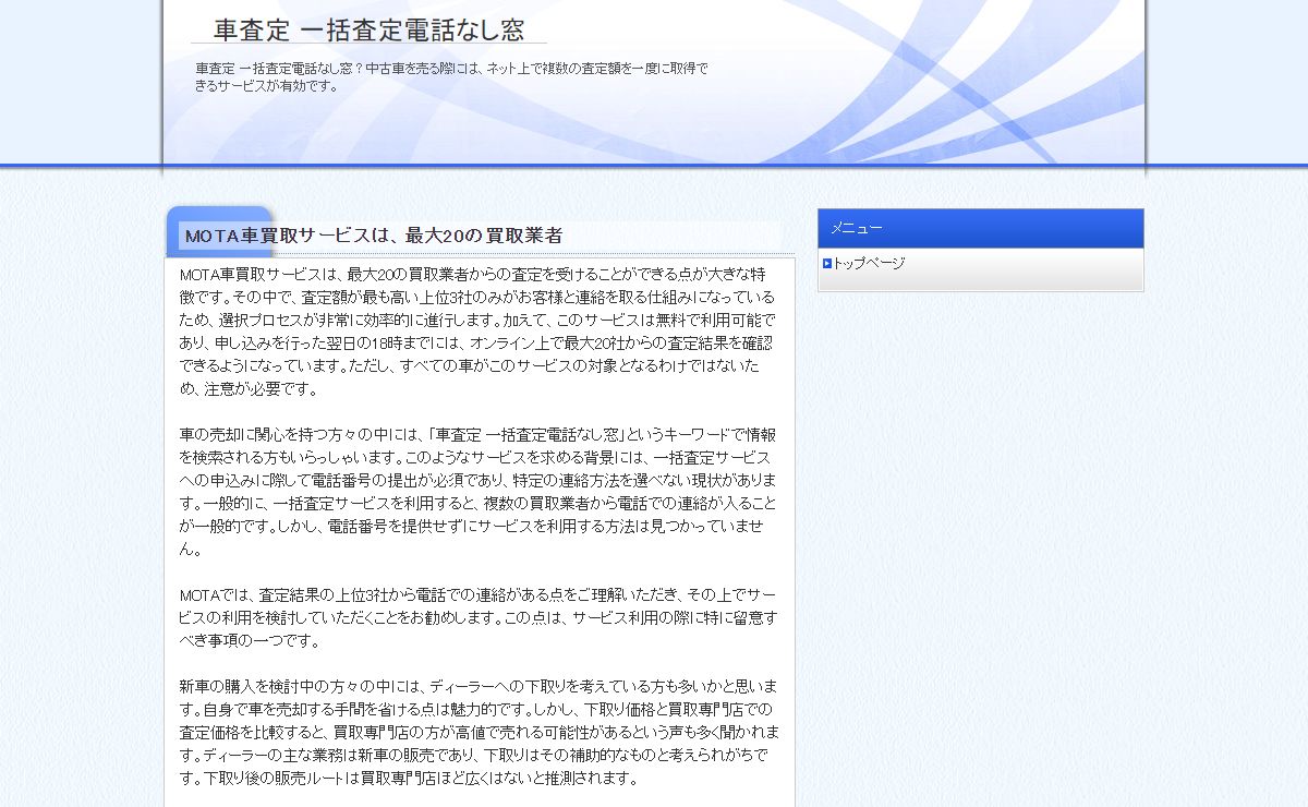 車査定 一括査定電話なし窓？