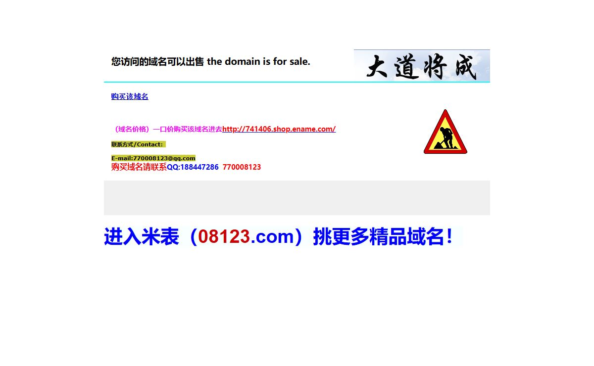 傻华咪表08123.com,专业的域名买卖交易，优惠的价格，实在的服务，专注六数字域名，五数字域名，三杂四杂，精品杂米出售交易