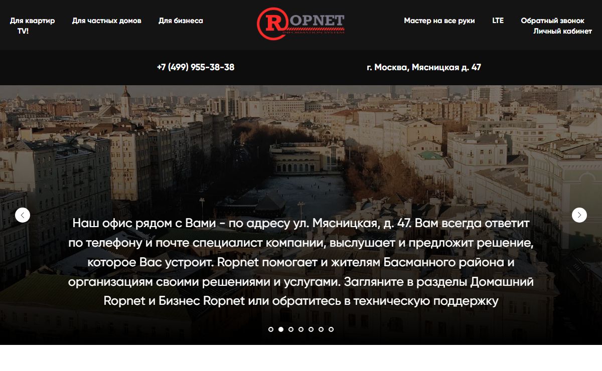 Компания Ропнет