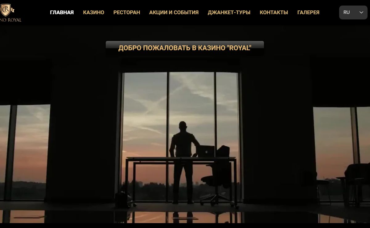 Казино | Казино "Royal" | Минск