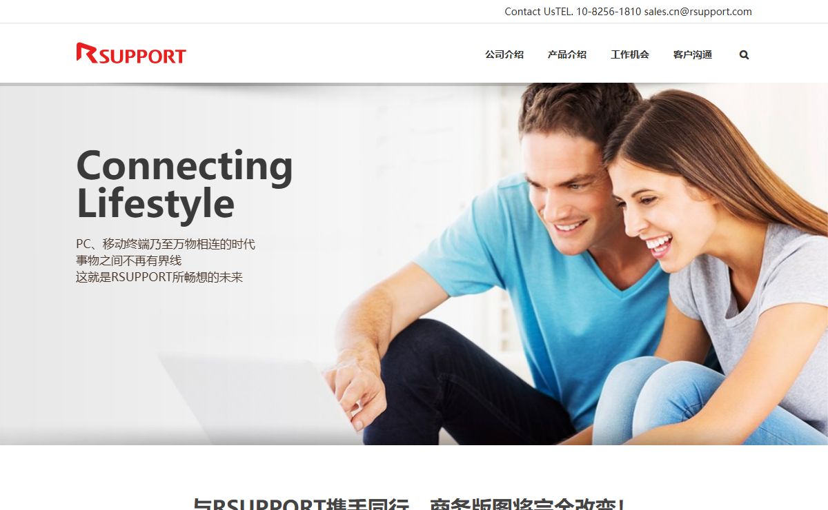 远程控制、远程支持解决方案专业提供商RSUPPORT