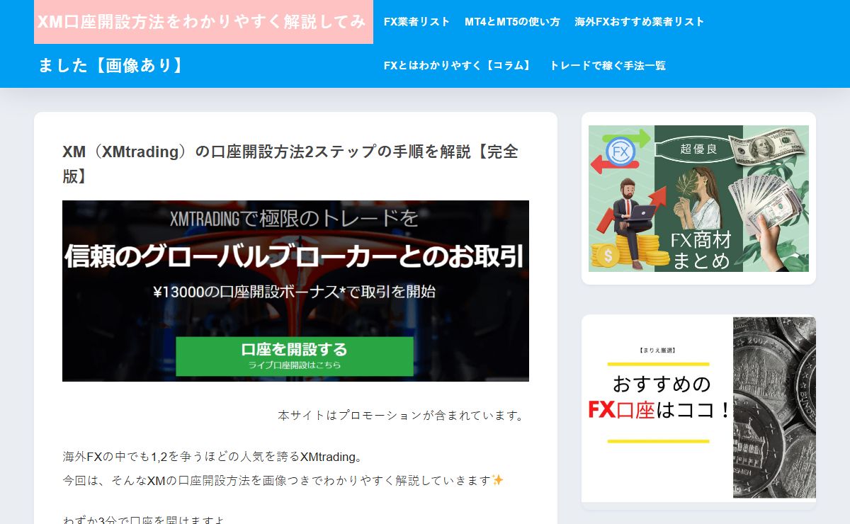 XM口座開設方法をわかりやすく解説してみました【画像あり】 | 【海外FXおすすめ】厳選10業者業者を徹底比較も有り！
