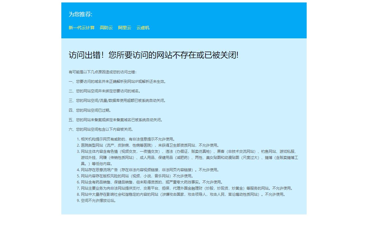 访问出错