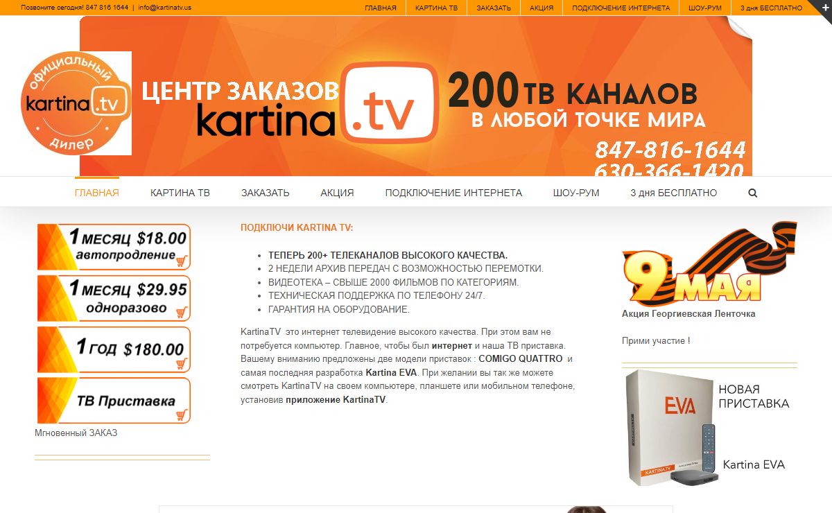 ГЛАВНАЯ – KartinaTV USA (847) 816 1644
