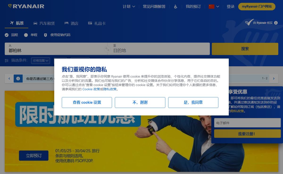 Ryanair官方网站 | 预订廉价航班 | Ryanair.com