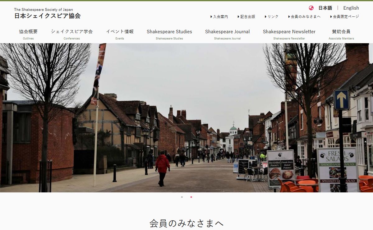 日本シェイクスピア協会 - The Shakespeare Society of Japan