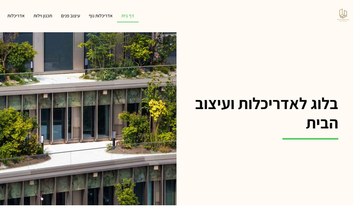 בלוג לאדריכלות ועיצוב הבית