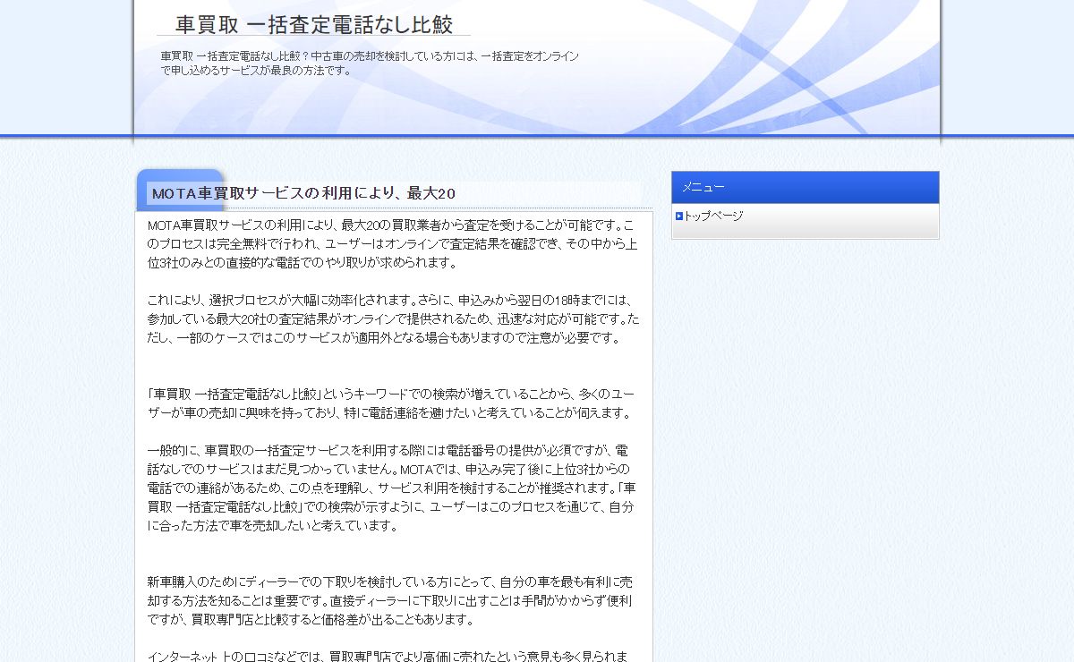 車買取 一括査定電話なし比鮫？