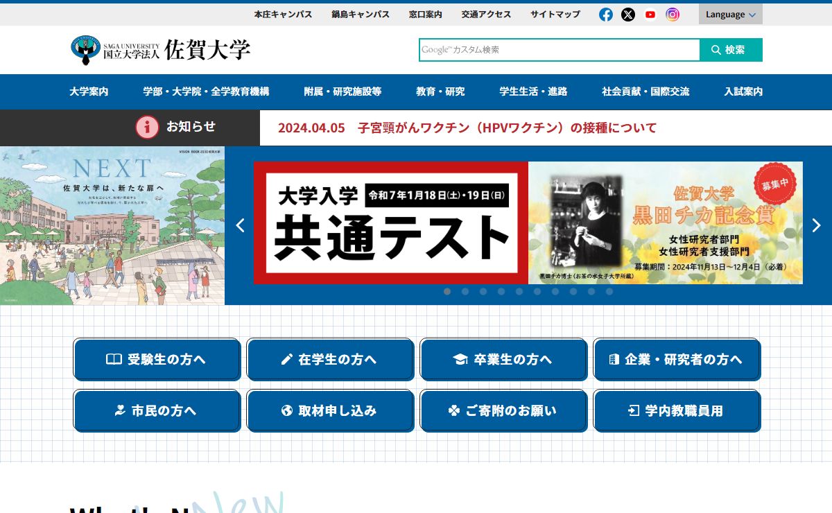 国立大学法人佐賀大学