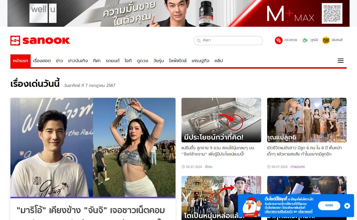 sanook.com รวมข่าว ดูดวง หวย ผลบอล เพลง Joox เกม