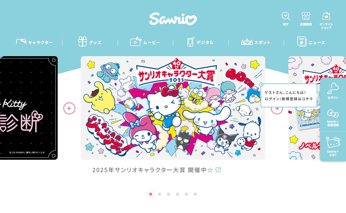 サンリオ