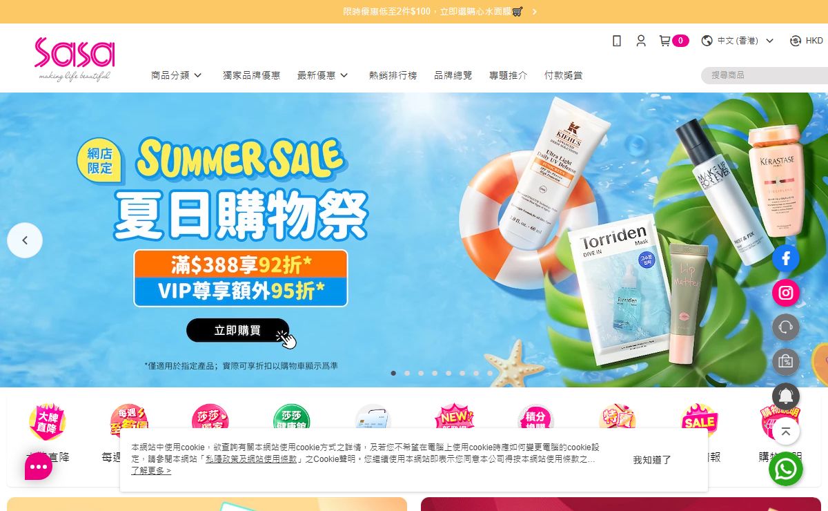 香港莎莎網店｜最大型美妝購物平台