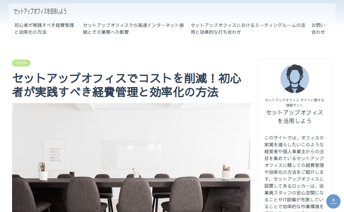 初心者が実践すべき経費管理と効率化の方法｜セットアップオフィスを活用しよう　2024年12月更新