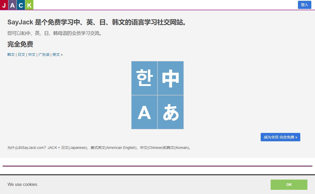SayJack 主页 | SayJack 是个免费学习中、英、日、韩文的语言学习网站。