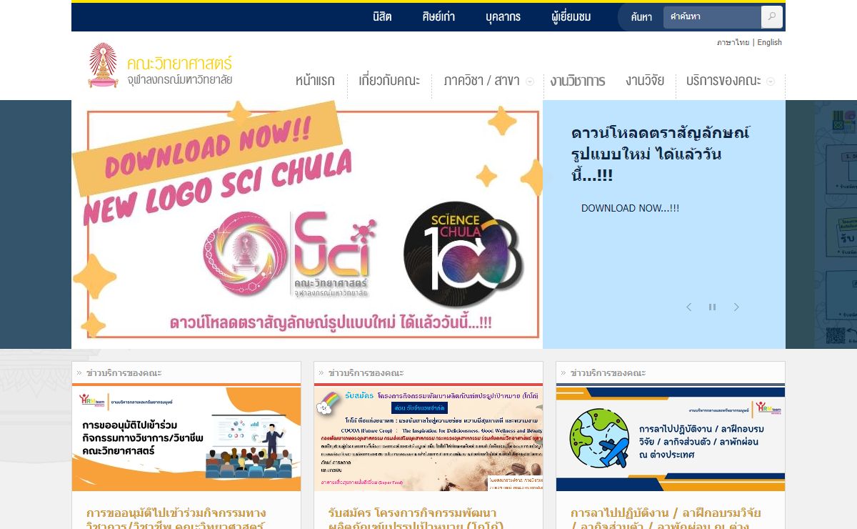 คณะวิทยาศาสตร์ จุฬาลงกรณ์มหาวิทยาลัย