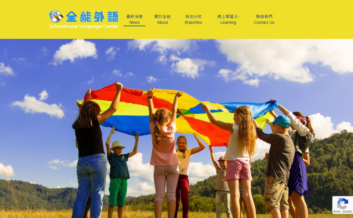全能外語 Schoolhouse Language Center
