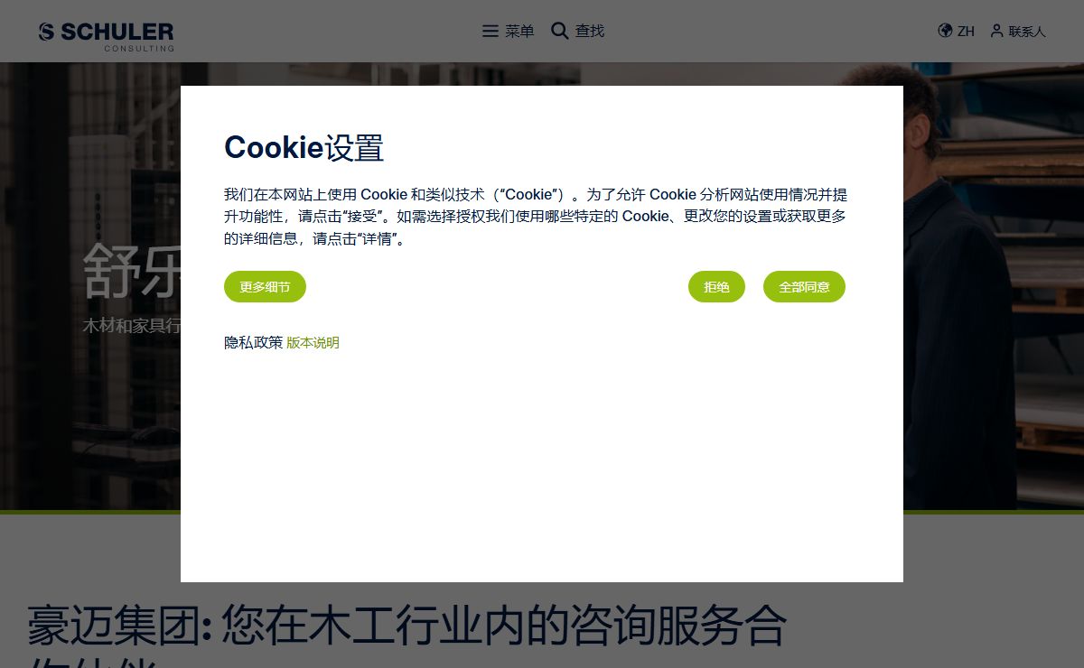 舒乐咨询