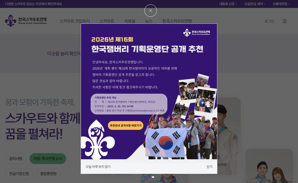 한국스카우트연맹