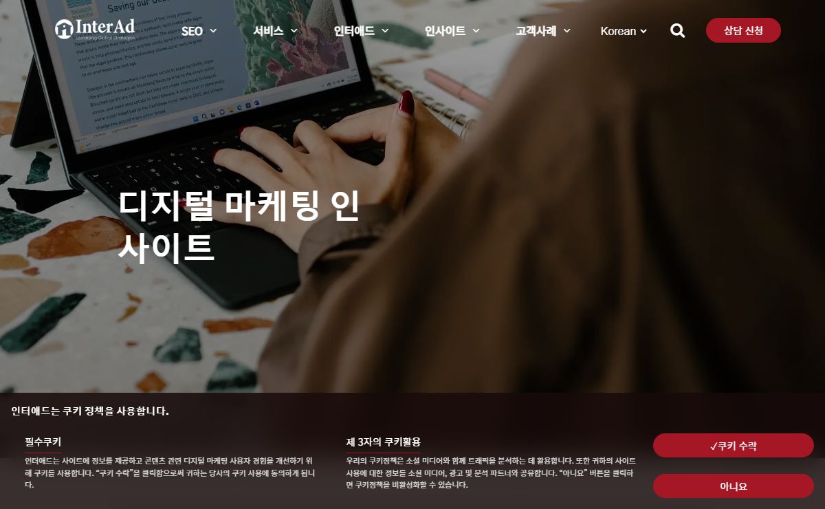 검색 엔진 마케팅 SEO 지식 인사이트 블로그 | 인터애드