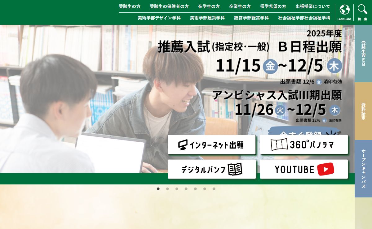 星槎道都大学｜経営、社会福祉、デザイン、建築を軸に専攻・コースを超えた多彩なカリキュラムが最大の特色