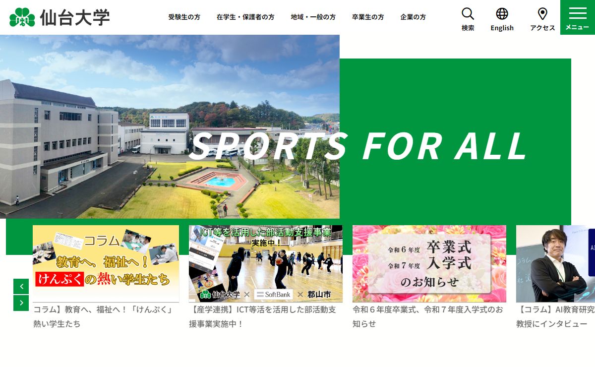 仙台大学｜SENDAI UNIVERSITY
