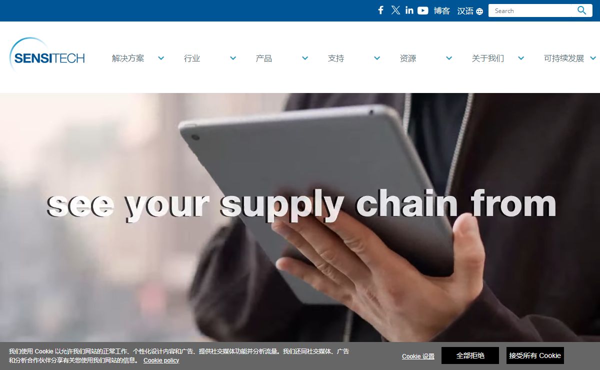 Sensitech | 您的全球供应链可见性合作伙伴