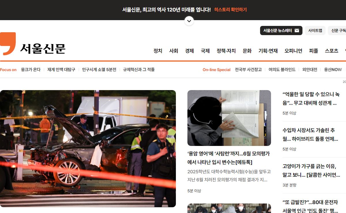 서울신문